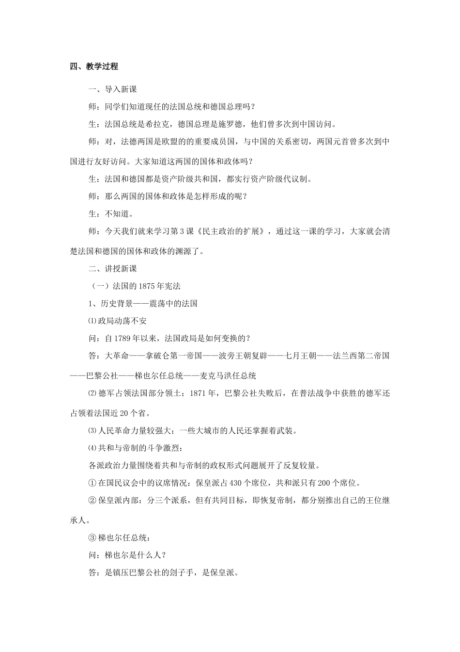 高中历史《民主政治的扩展》学案1 人民版必修1_第2页