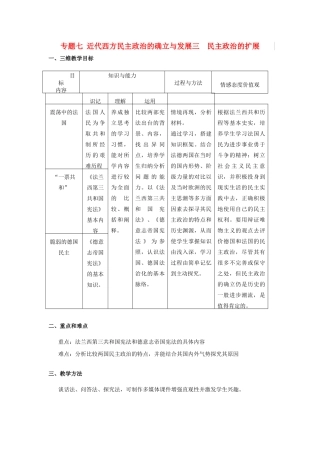 高中历史《民主政治的扩展》学案1 人民版必修1