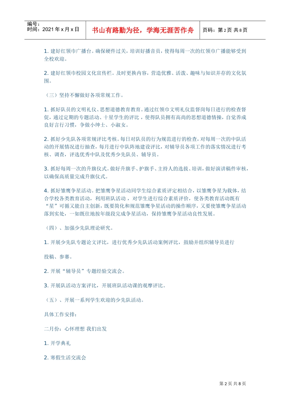 浅谈少先队工作计划_第2页