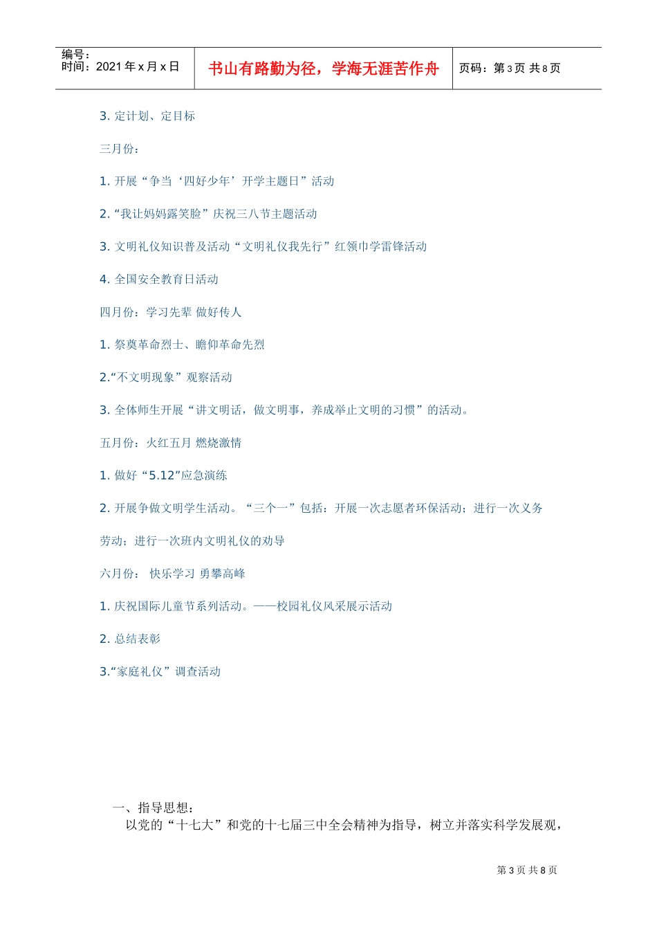 浅谈少先队工作计划_第3页
