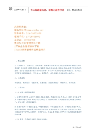 浅谈少先队工作计划