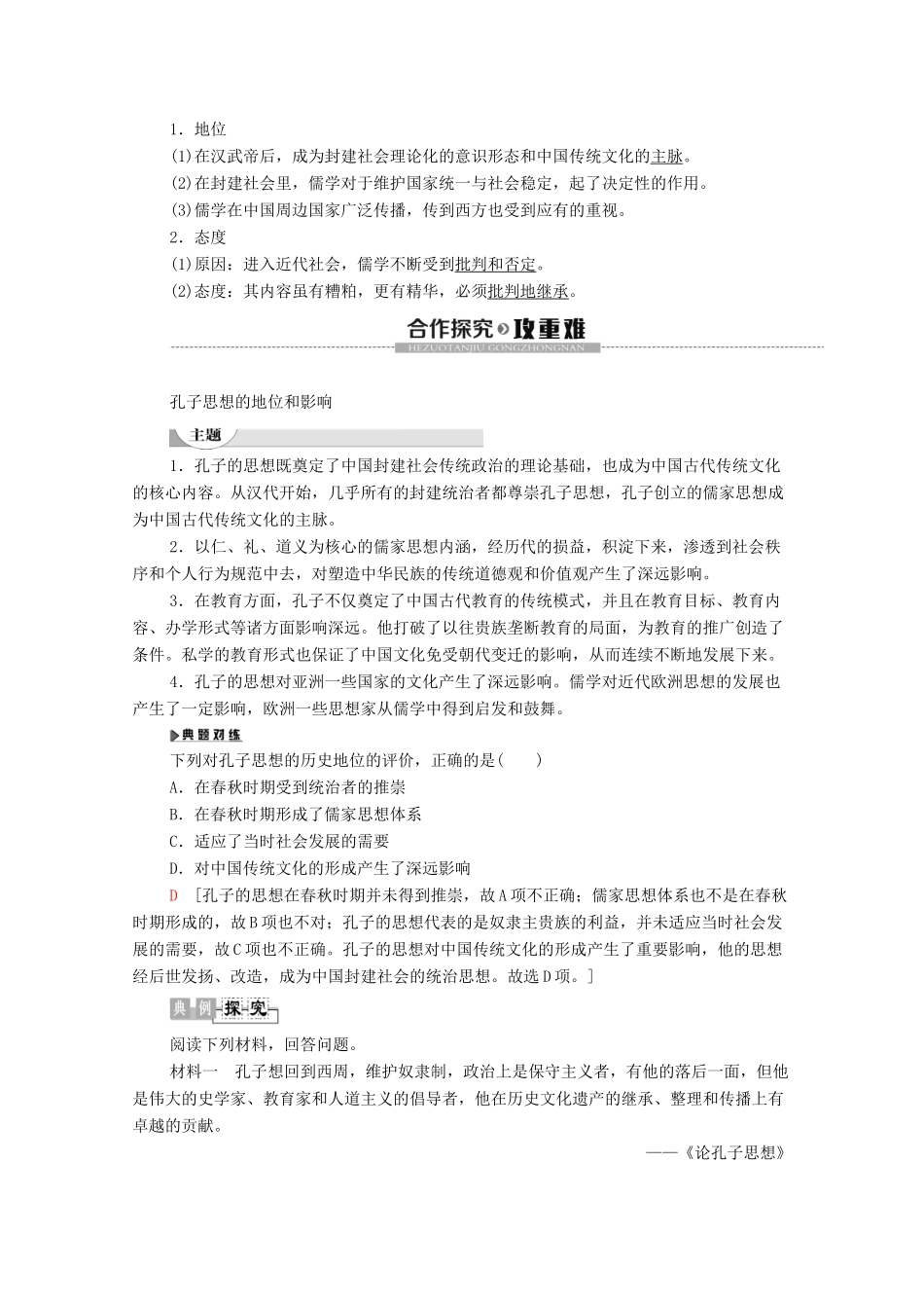 高中历史 第2章 东西方的先哲 第1节 中国古代圣人孔子学案 北师大版选修4-北师大版高二选修4历史学案_第3页
