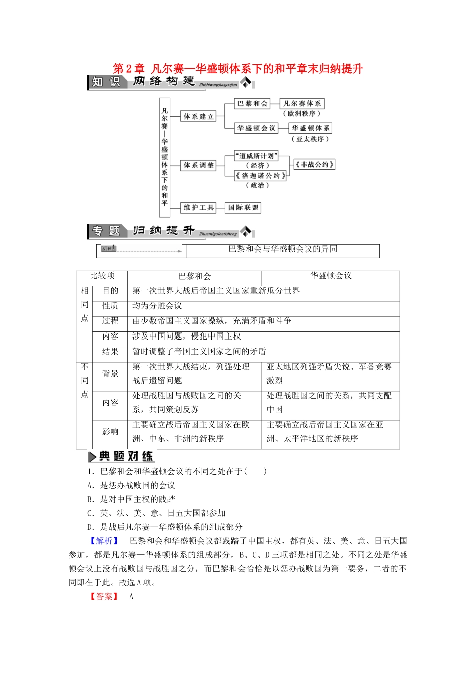 高中历史 第2章 凡尔赛—华盛顿体系下的和平章末归纳提升学案 北师大版选修3-北师大版高中选修3历史学案_第1页