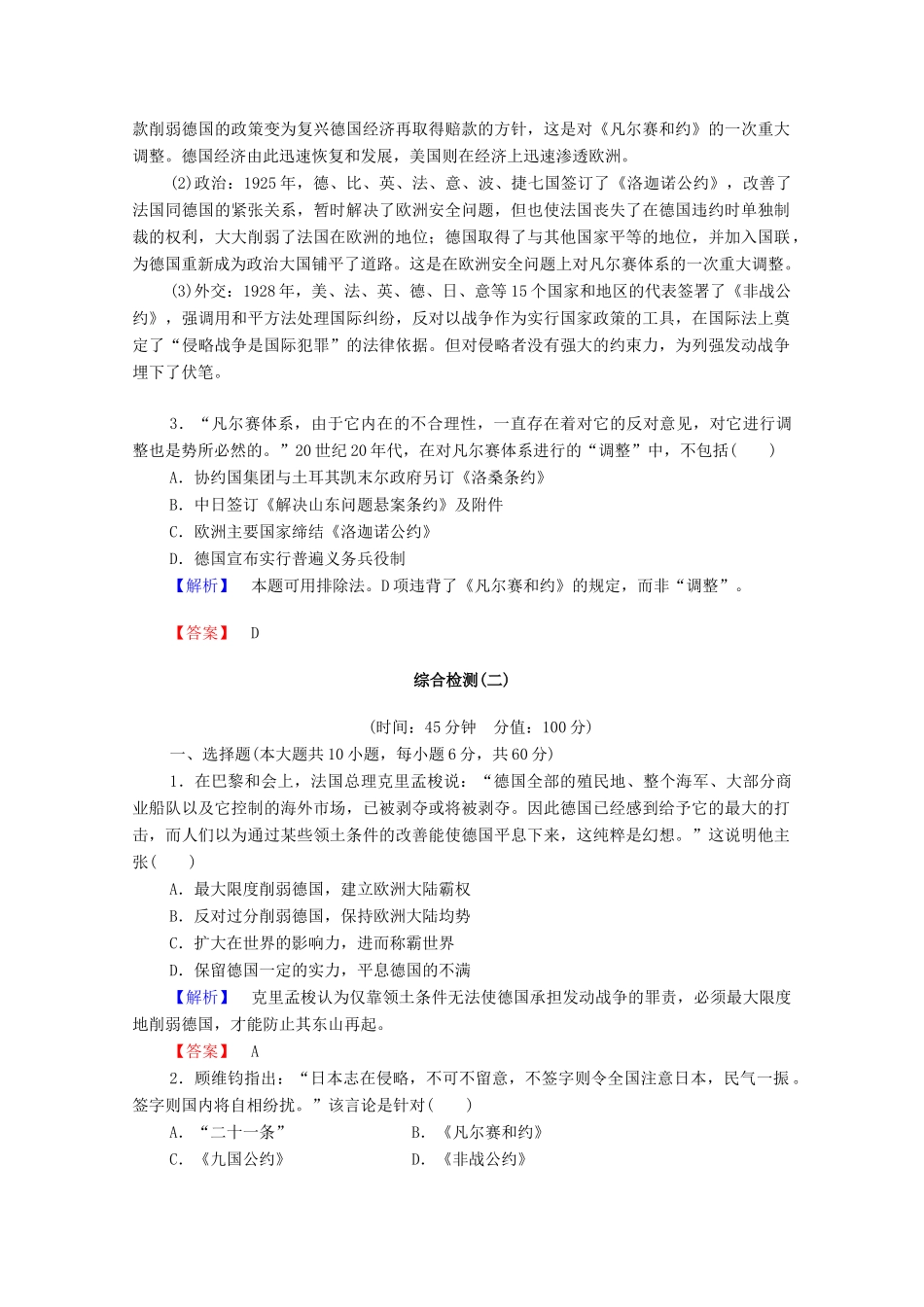 高中历史 第2章 凡尔赛—华盛顿体系下的和平章末归纳提升学案 北师大版选修3-北师大版高中选修3历史学案_第3页