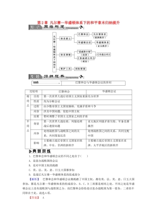 高中历史 第2章 凡尔赛—华盛顿体系下的和平章末归纳提升学案 北师大版选修3-北师大版高中选修3历史学案