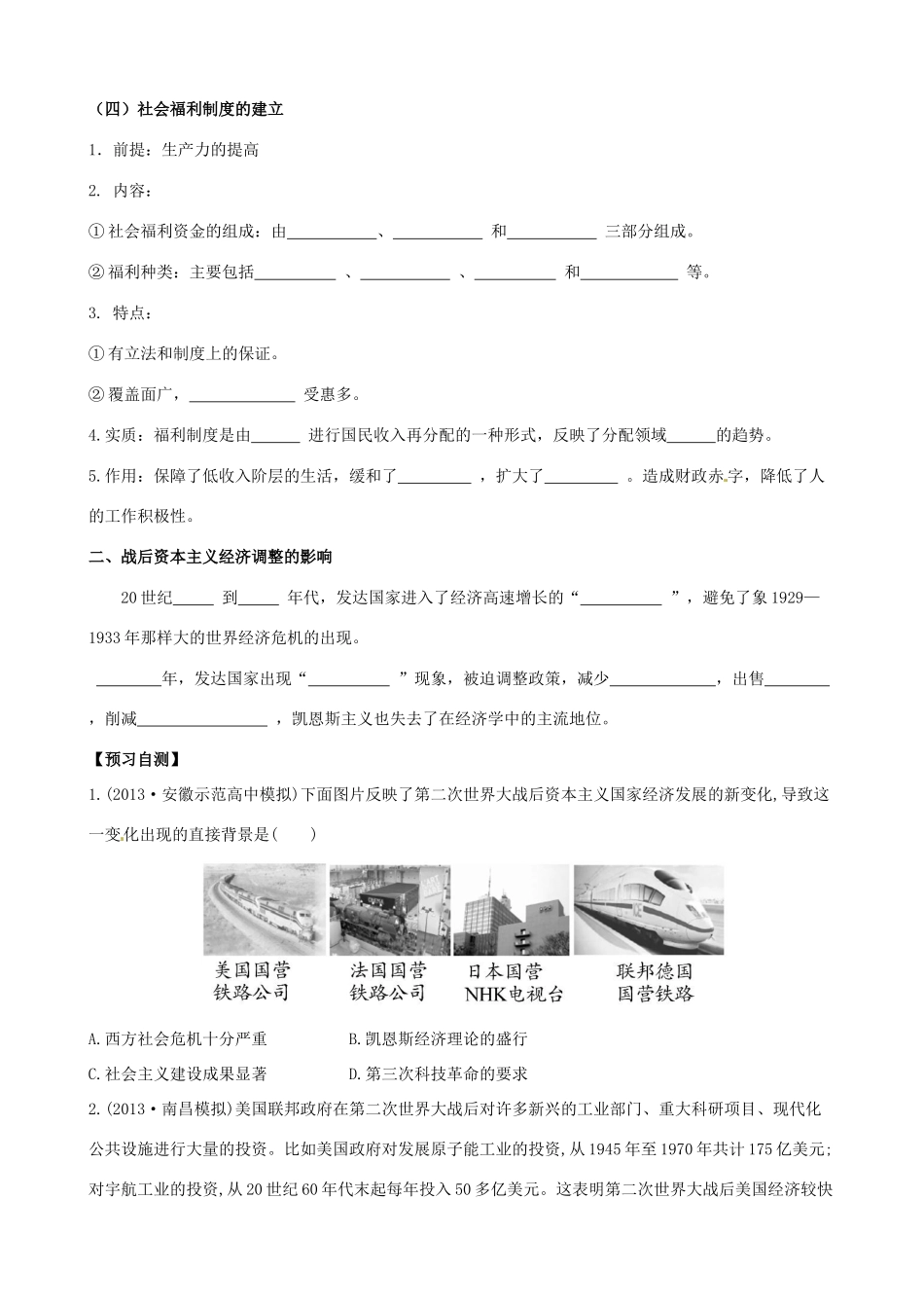 山东省临朐县实验中学高三历史一轮复习 第16课 战后资本主义经济的调整学案_第2页