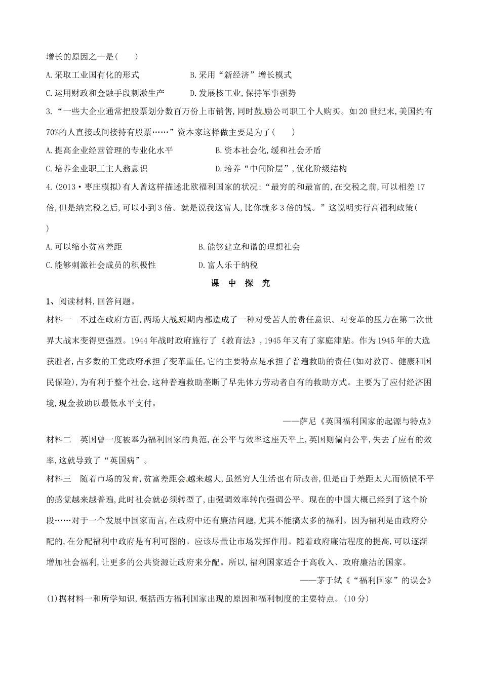 山东省临朐县实验中学高三历史一轮复习 第16课 战后资本主义经济的调整学案_第3页