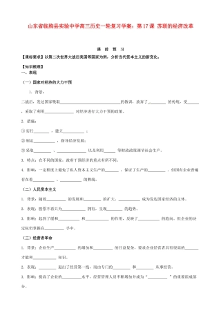 山东省临朐县实验中学高三历史一轮复习 第16课 战后资本主义经济的调整学案