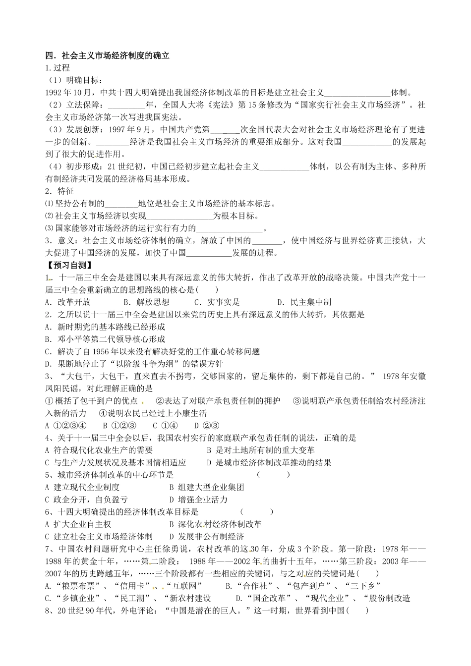 山东省临朐县实验中学高三历史一轮复习 第19课 经济体制改革学案_第2页