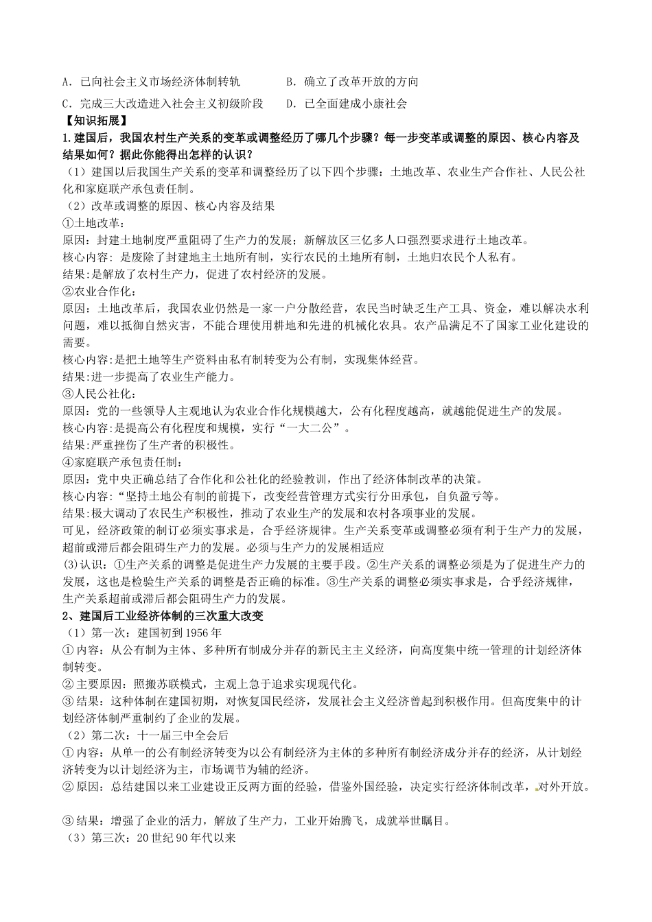 山东省临朐县实验中学高三历史一轮复习 第19课 经济体制改革学案_第3页