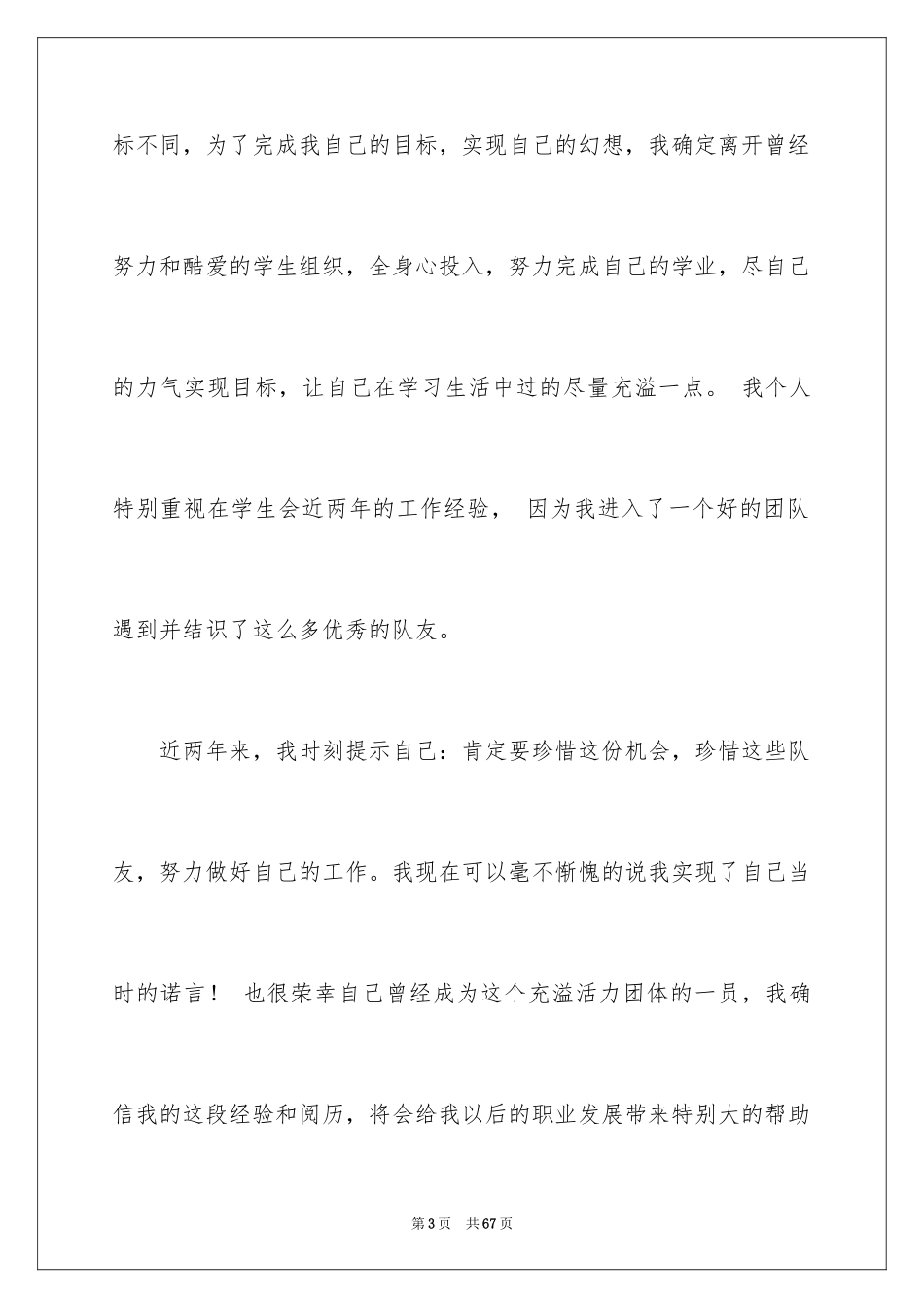 2024学生会干事辞职信_19_第3页