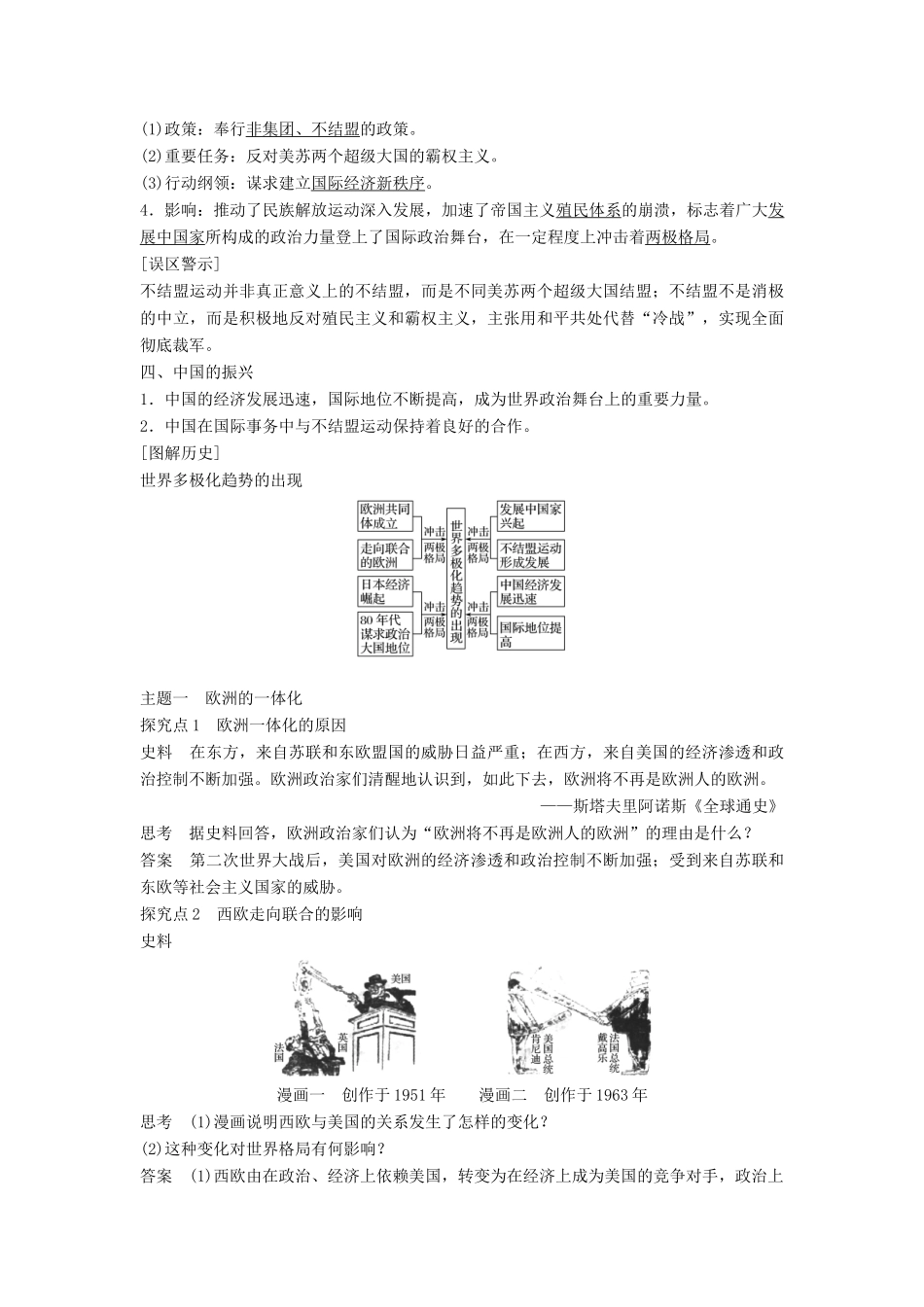 高中历史 第八单元 当今世界政治格局的多极化趋势 第26课 世界多极化趋势的出现学案 新人教版必修1-新人教版高一必修1历史学案_第2页