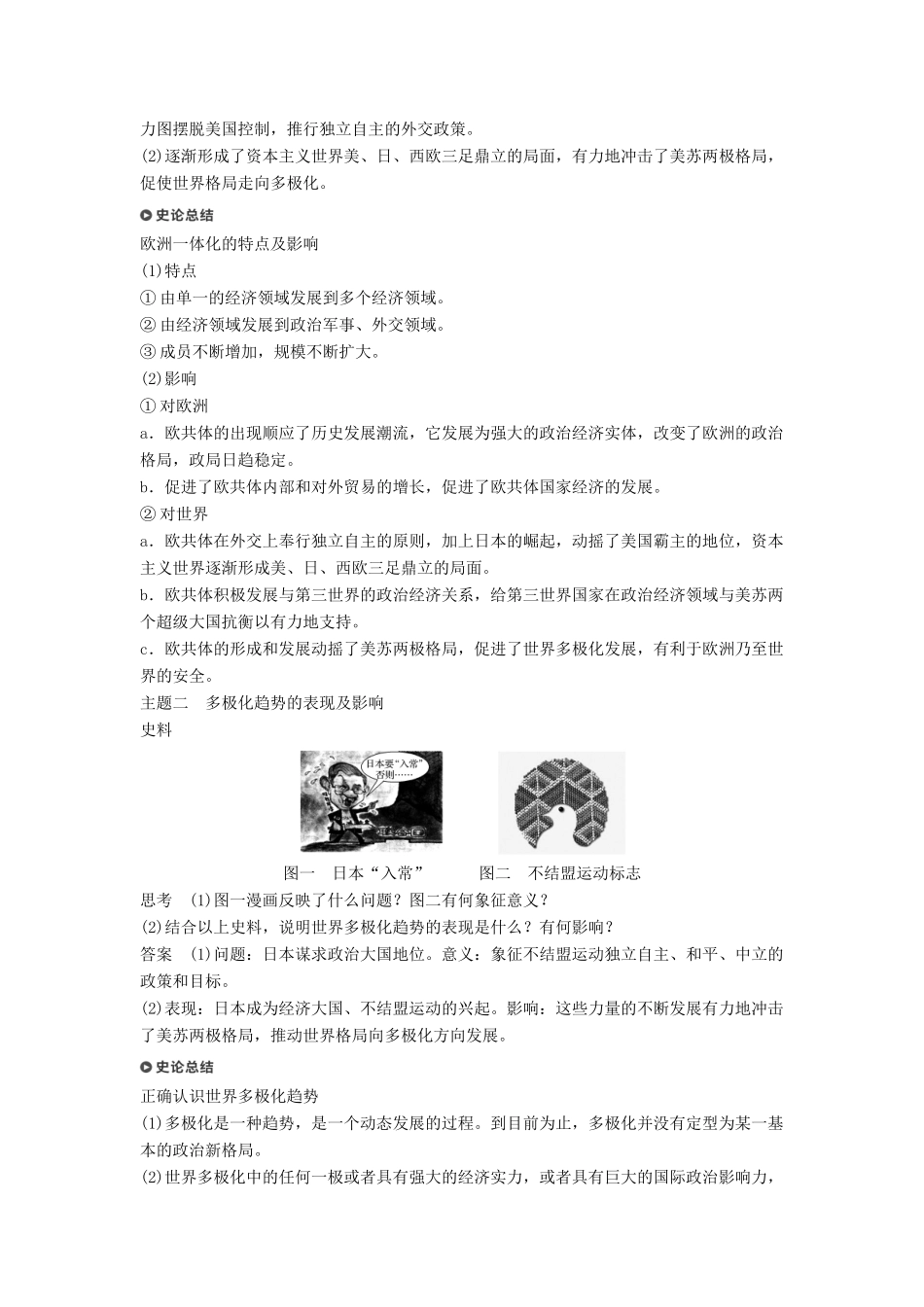 高中历史 第八单元 当今世界政治格局的多极化趋势 第26课 世界多极化趋势的出现学案 新人教版必修1-新人教版高一必修1历史学案_第3页