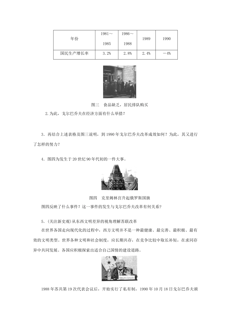 湖北省监利县第一中学高三历史第一轮复习 二战后苏联的经济改革导学案_第3页