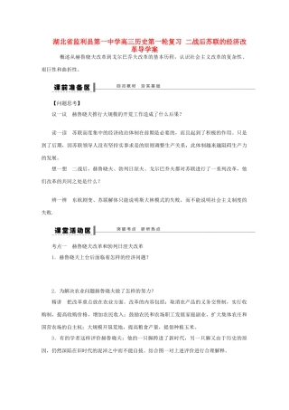 湖北省监利县第一中学高三历史第一轮复习 二战后苏联的经济改革导学案