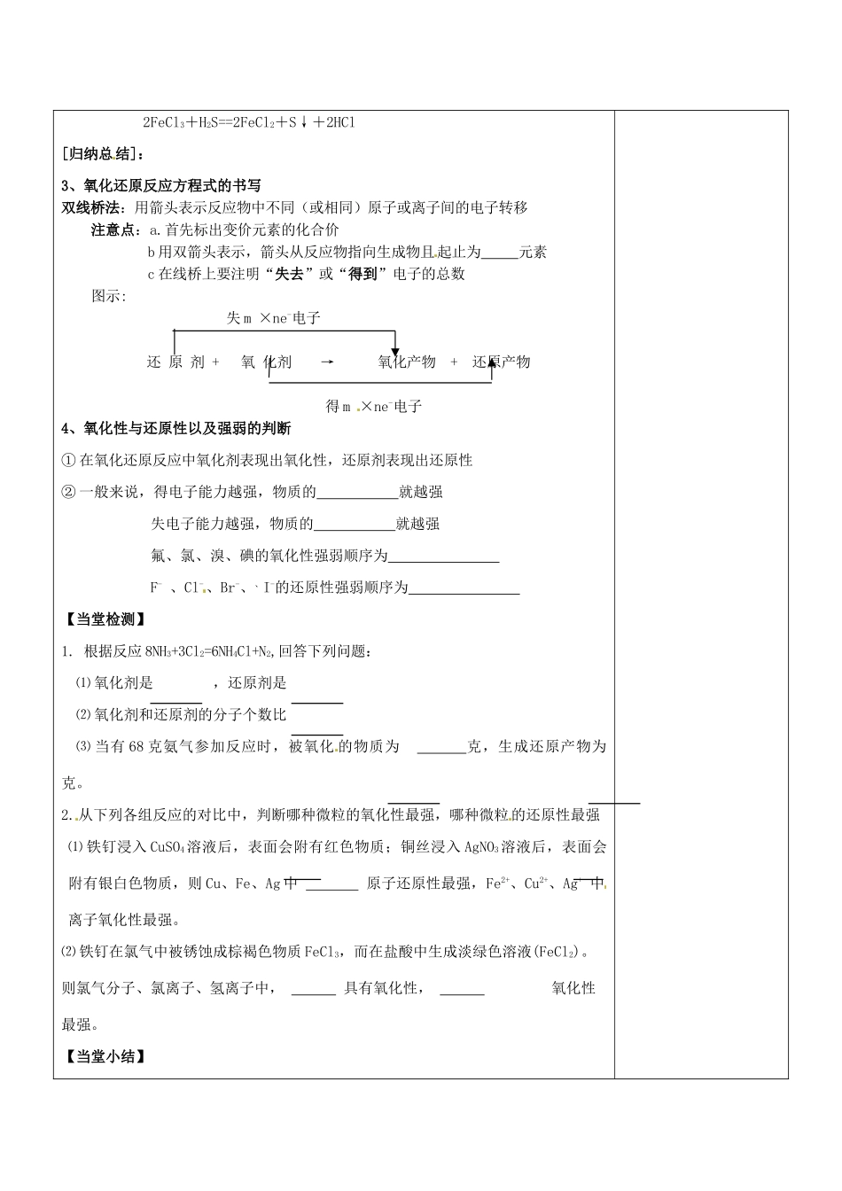 陕西省延长县中学高中化学 氧化还原反应导学案 新人教版必修1_第2页