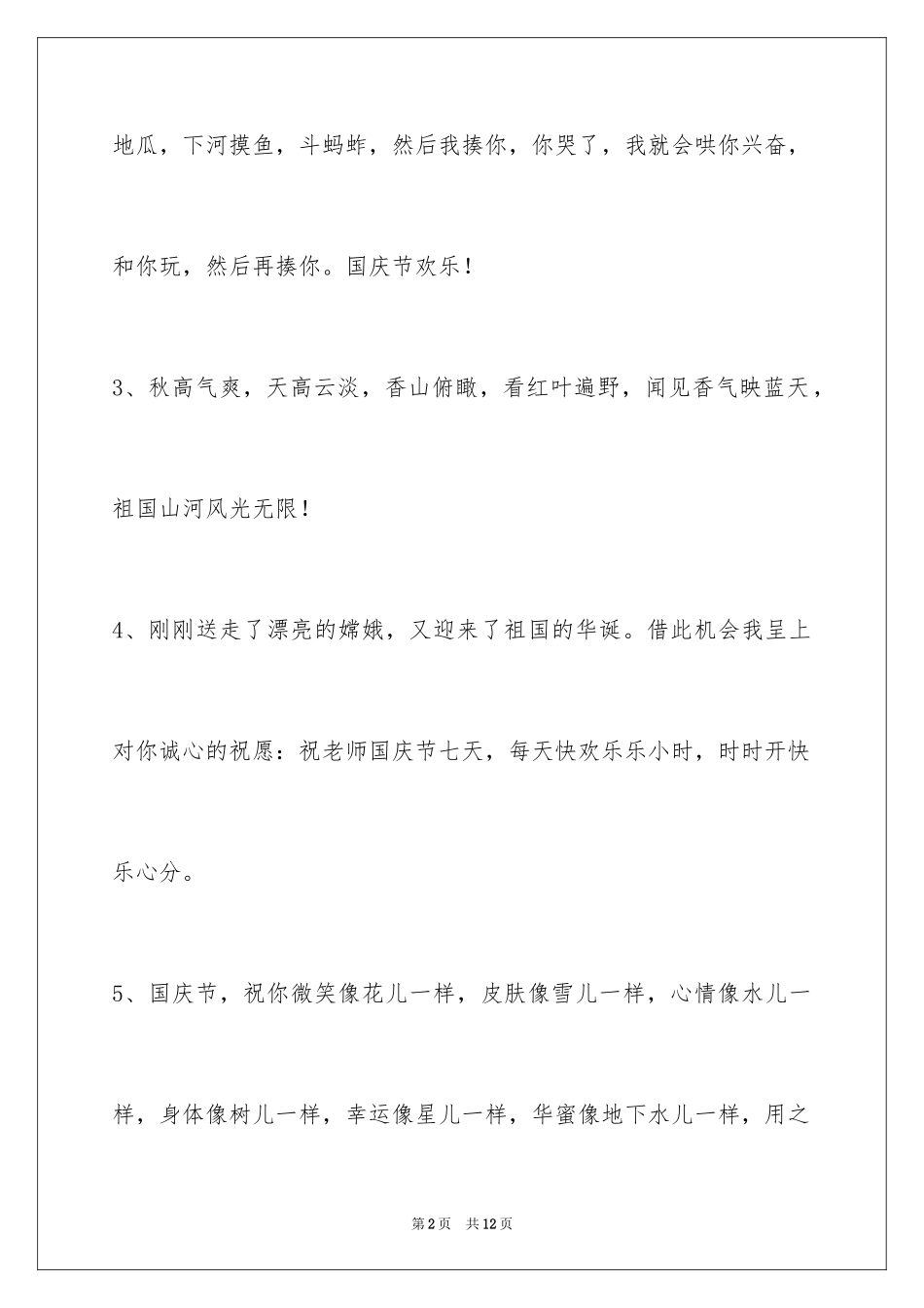 2024国庆贺词摘录_第2页