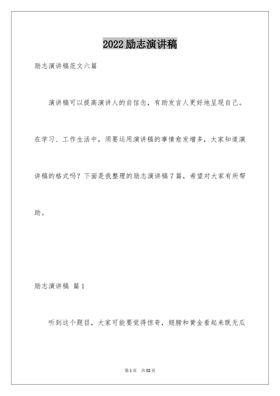 2024励志演讲稿_1564_第1页