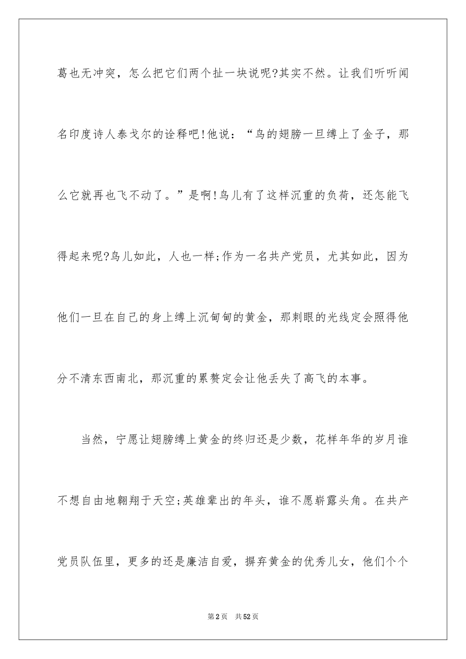 2024励志演讲稿_1564_第2页