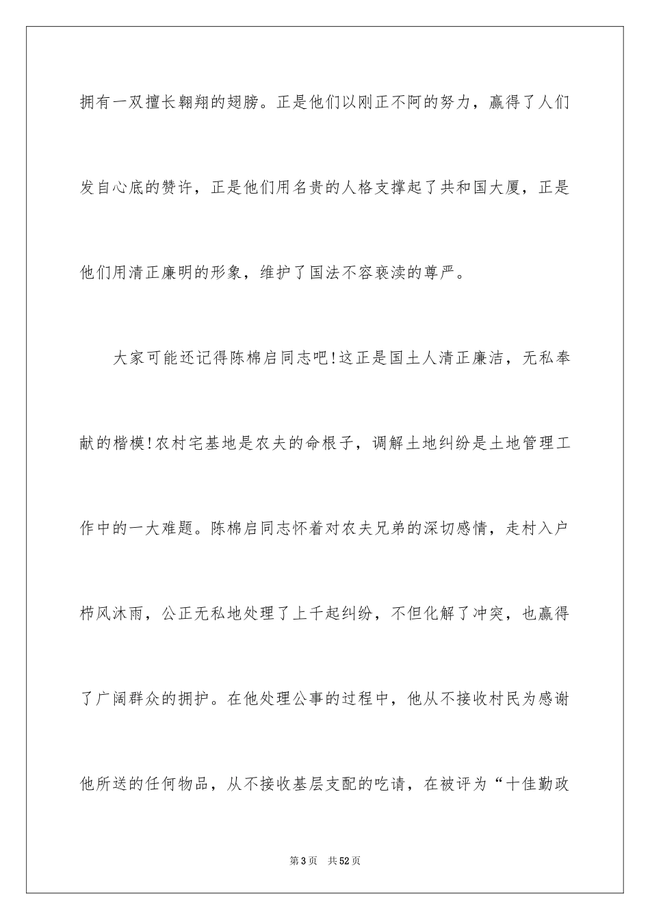 2024励志演讲稿_1564_第3页