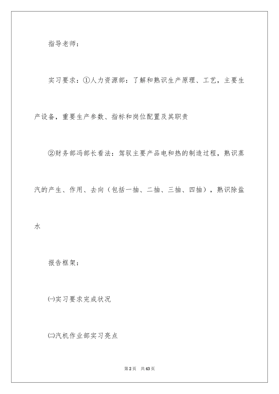 2024下车间实习报告_9_第2页