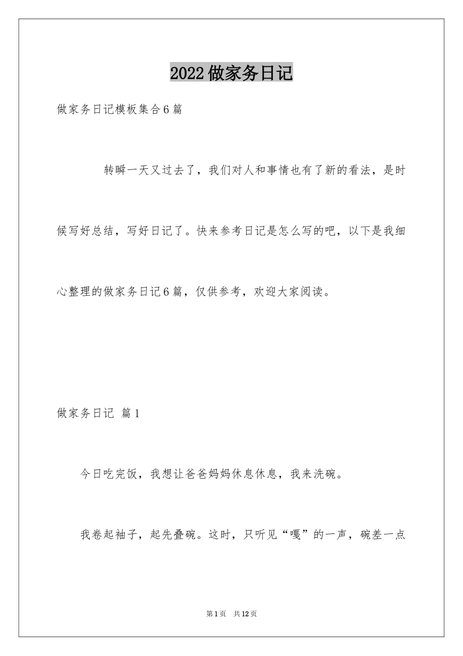 2024做家务日记_95_第1页