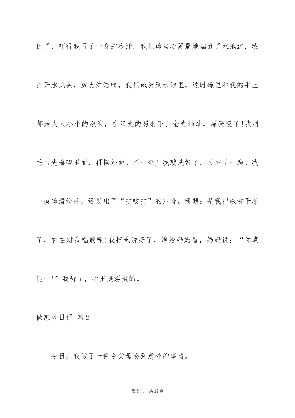 2024做家务日记_95_第2页