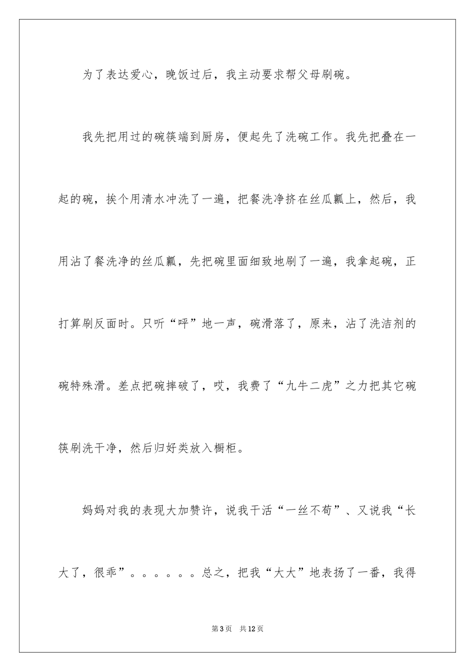 2024做家务日记_95_第3页