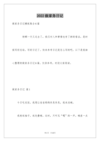 2024做家务日记_95