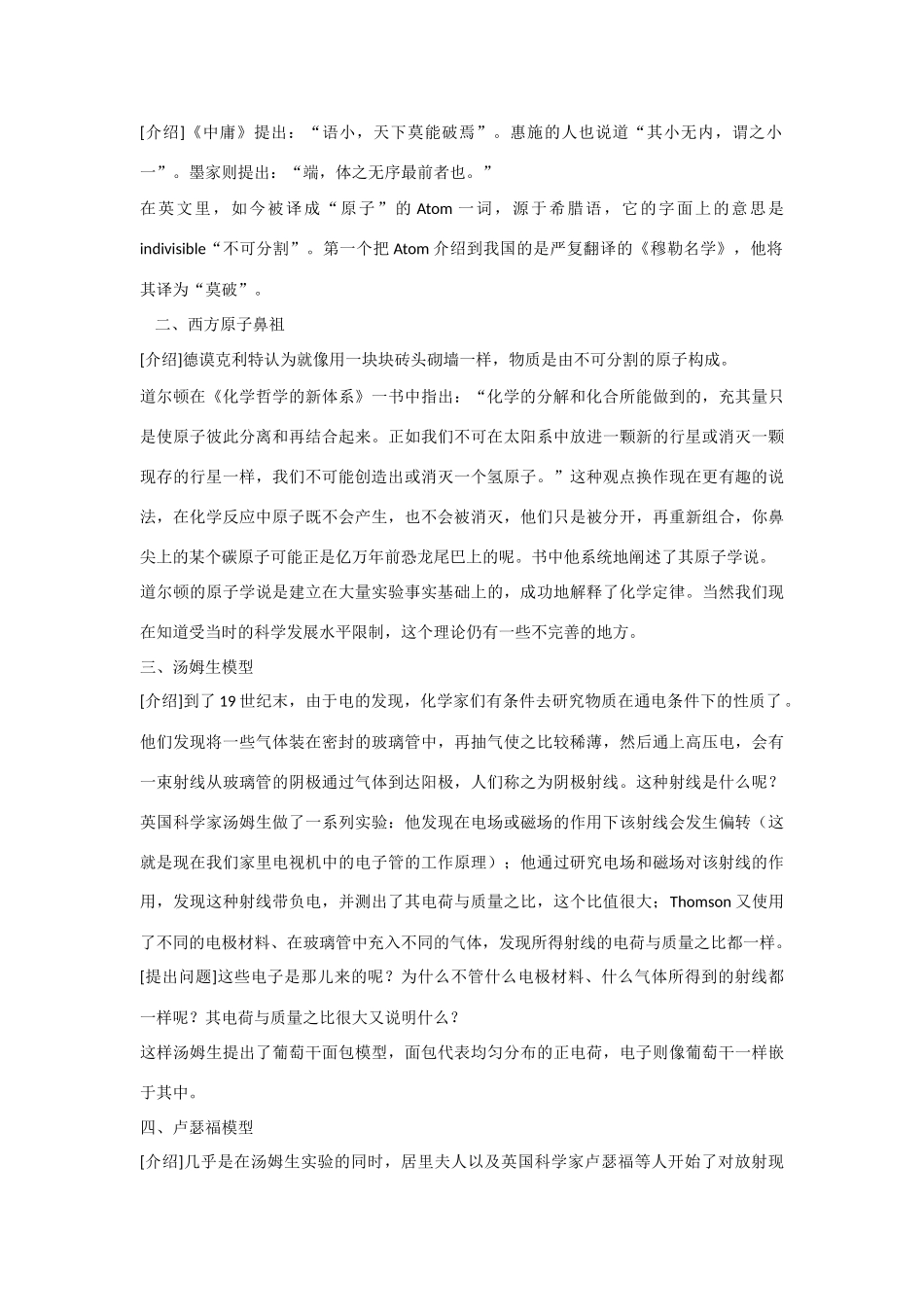 高中化学第3单元  人类对原子结构的认识 第一课时 教学案 苏教版必修1_第2页