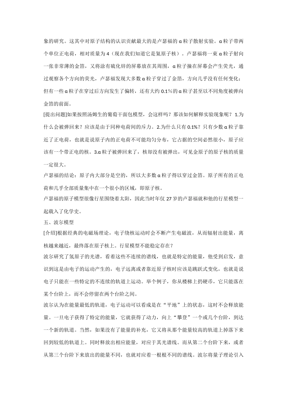 高中化学第3单元  人类对原子结构的认识 第一课时 教学案 苏教版必修1_第3页