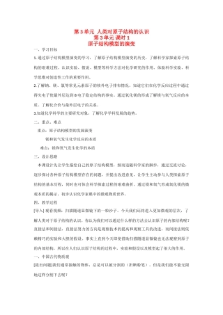 高中化学第3单元  人类对原子结构的认识 第一课时 教学案 苏教版必修1