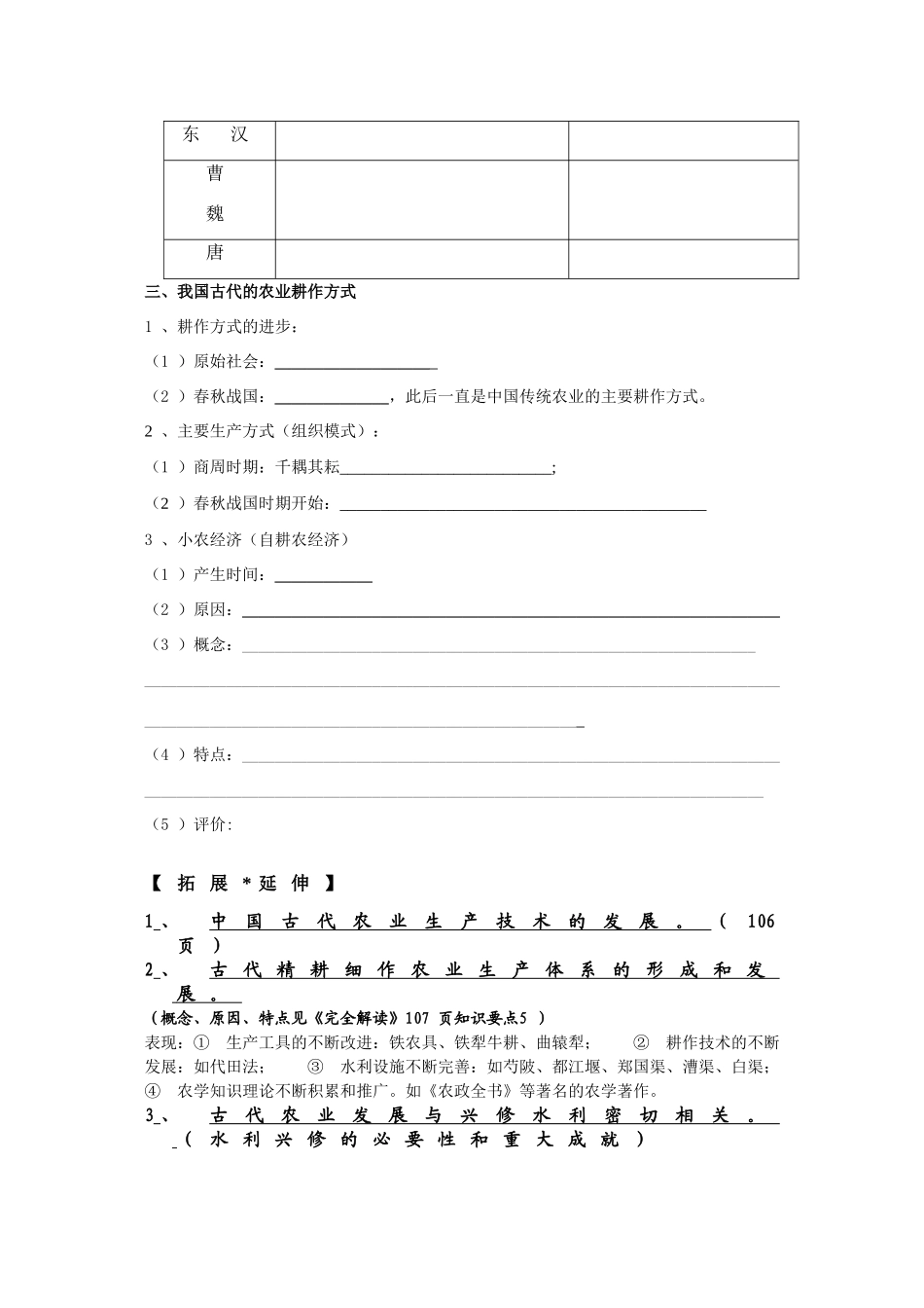 高中历史：第一课《精耕细作的农业生产体系的形成》学案（岳麓版必修2）_第2页