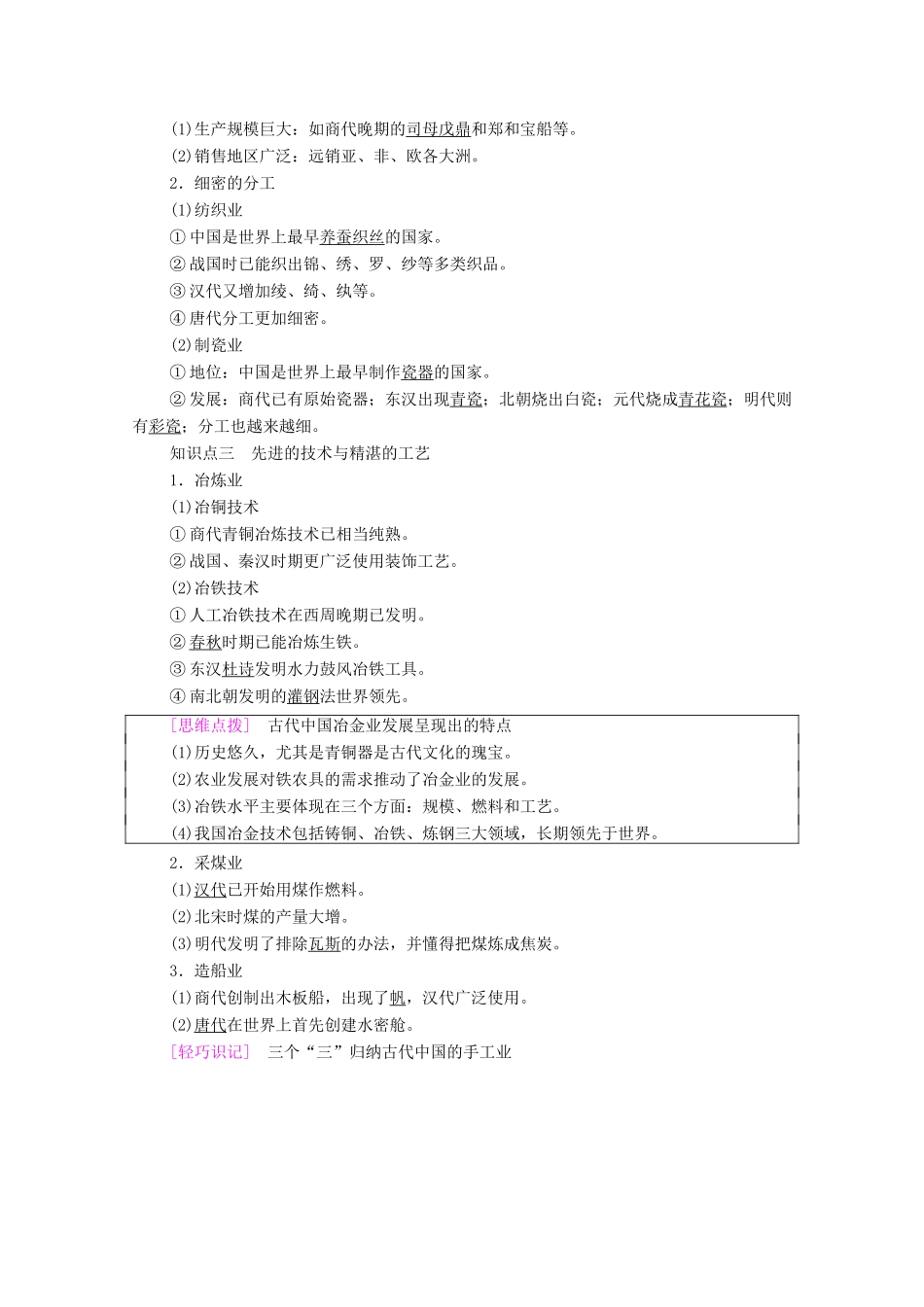 高中历史 第1单元 古代中国经济的基本结构与特点 第3课 享誉世界的手工业学案 北师大版必修2-北师大版高一必修2历史学案_第2页