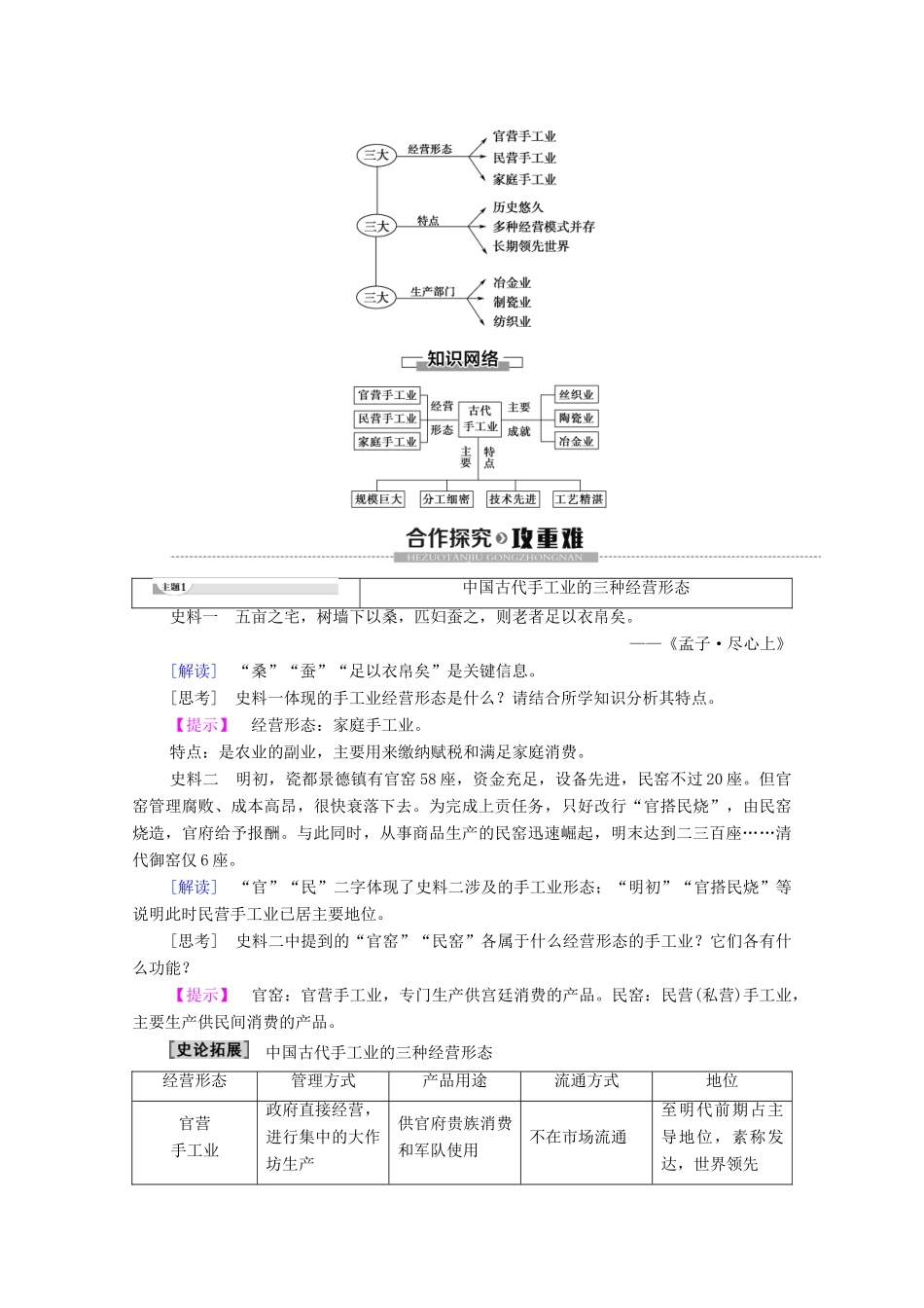 高中历史 第1单元 古代中国经济的基本结构与特点 第3课 享誉世界的手工业学案 北师大版必修2-北师大版高一必修2历史学案_第3页