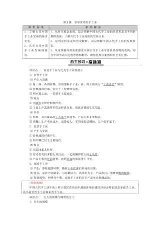 高中历史 第1单元 古代中国经济的基本结构与特点 第3课 享誉世界的手工业学案 北师大版必修2-北师大版高一必修2历史学案