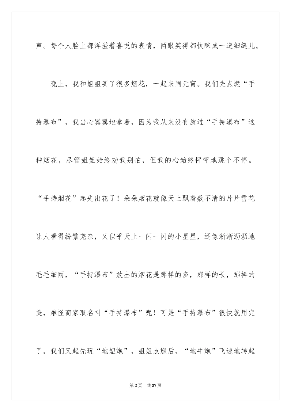 2024元宵节的作文900字_34_第2页