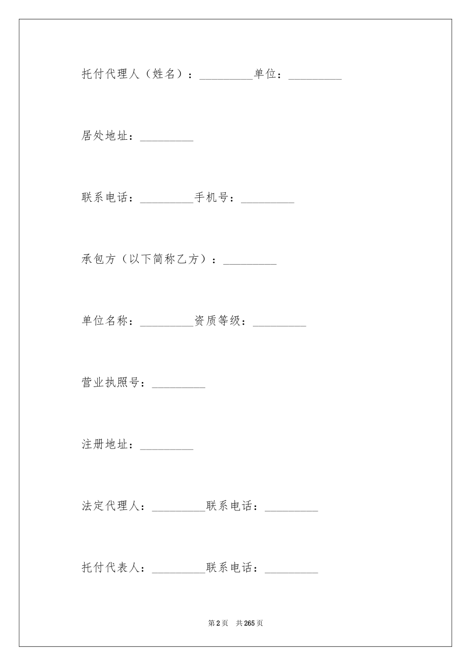 2024住宅装饰装修施工合同_3_第2页