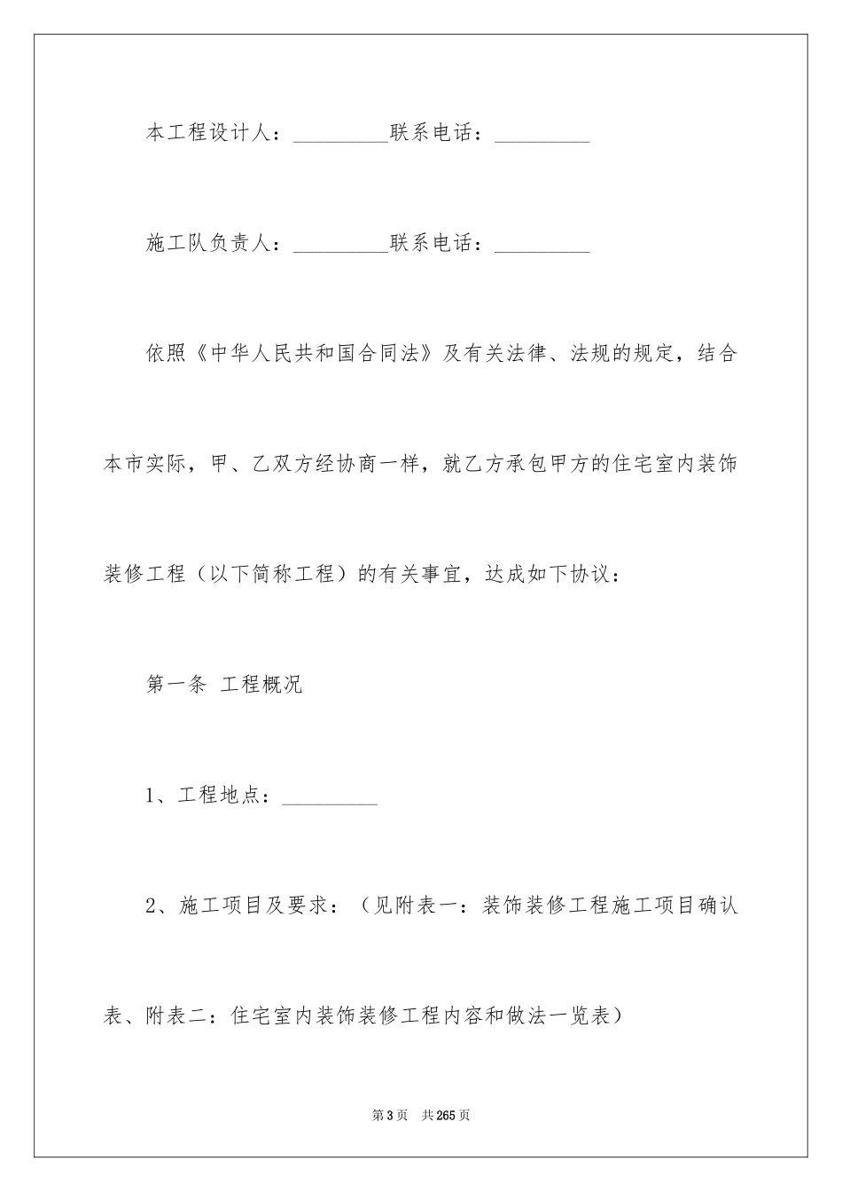 2024住宅装饰装修施工合同_3_第3页