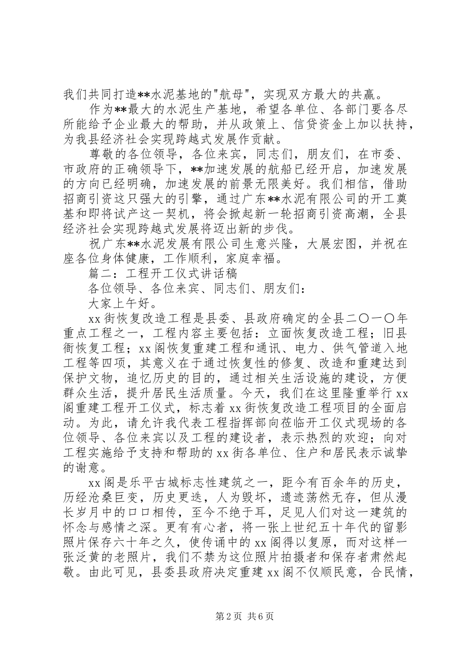 开工仪式的讲话发言稿_第2页