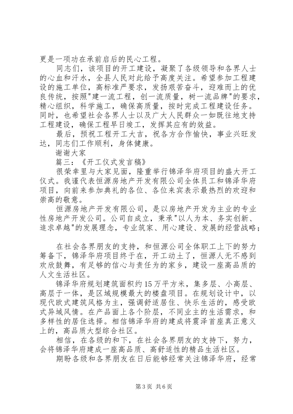 开工仪式的讲话发言稿_第3页