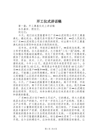 开工仪式的讲话发言稿