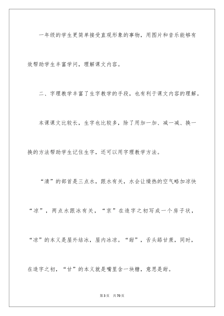 2024《四个太阳》教学反思_5_第3页