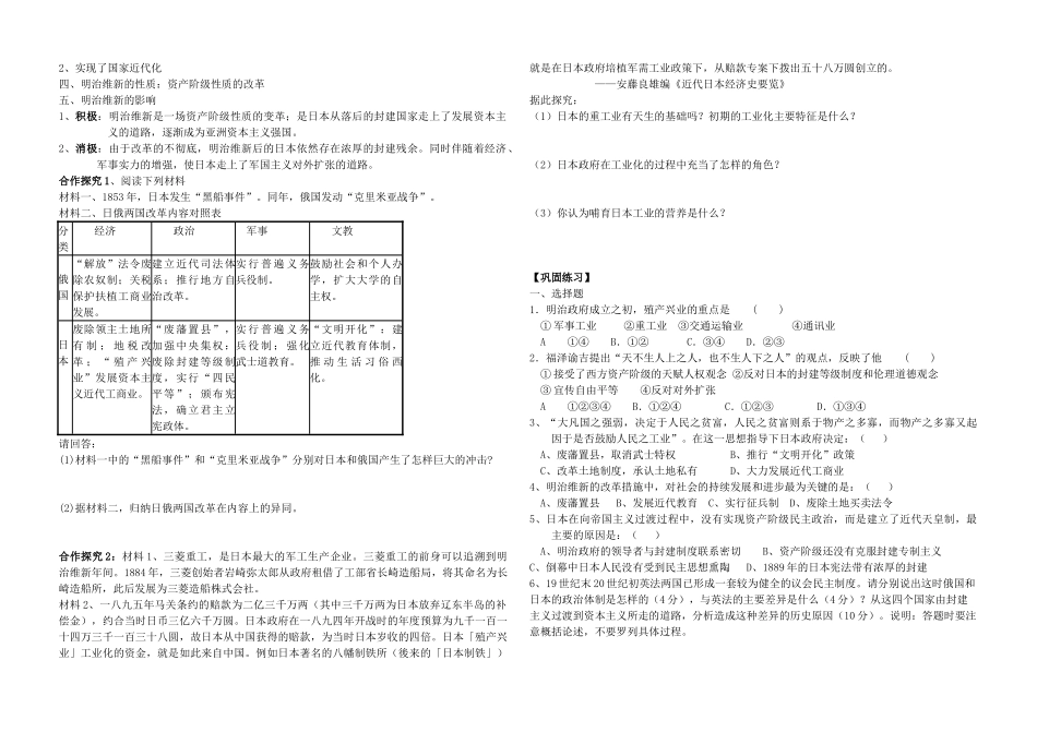 高中历史 专题八 明治维新学案 人民版选修1-人民版高二选修1历史学案_第2页