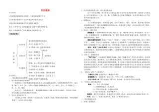 高中历史 专题八 明治维新学案 人民版选修1-人民版高二选修1历史学案