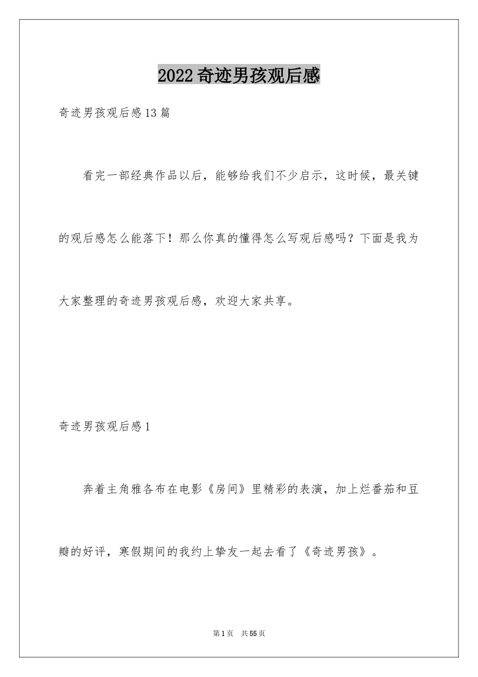 2024奇迹男孩观后感_36_第1页