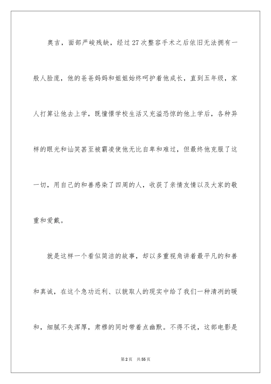 2024奇迹男孩观后感_36_第2页