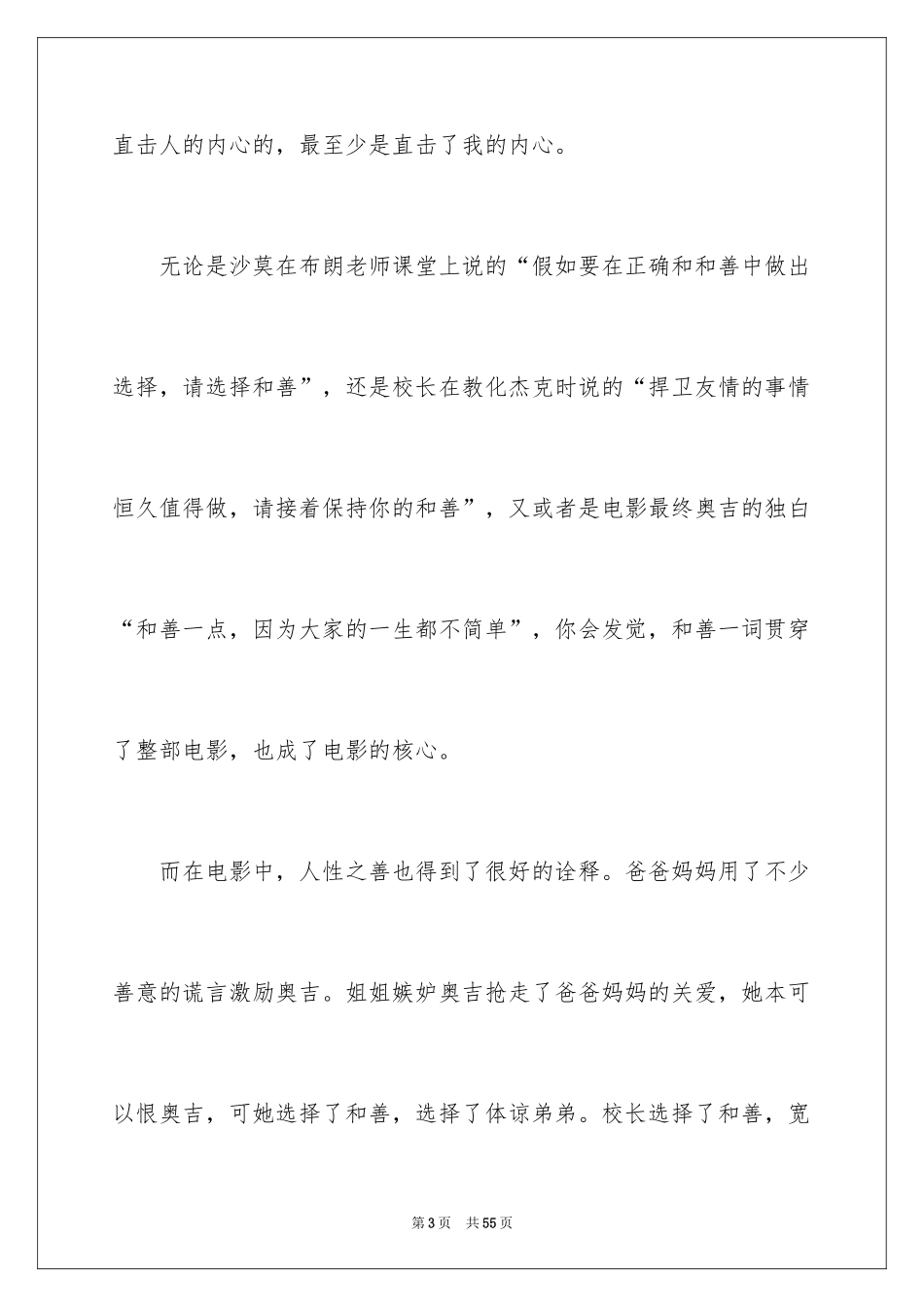 2024奇迹男孩观后感_36_第3页