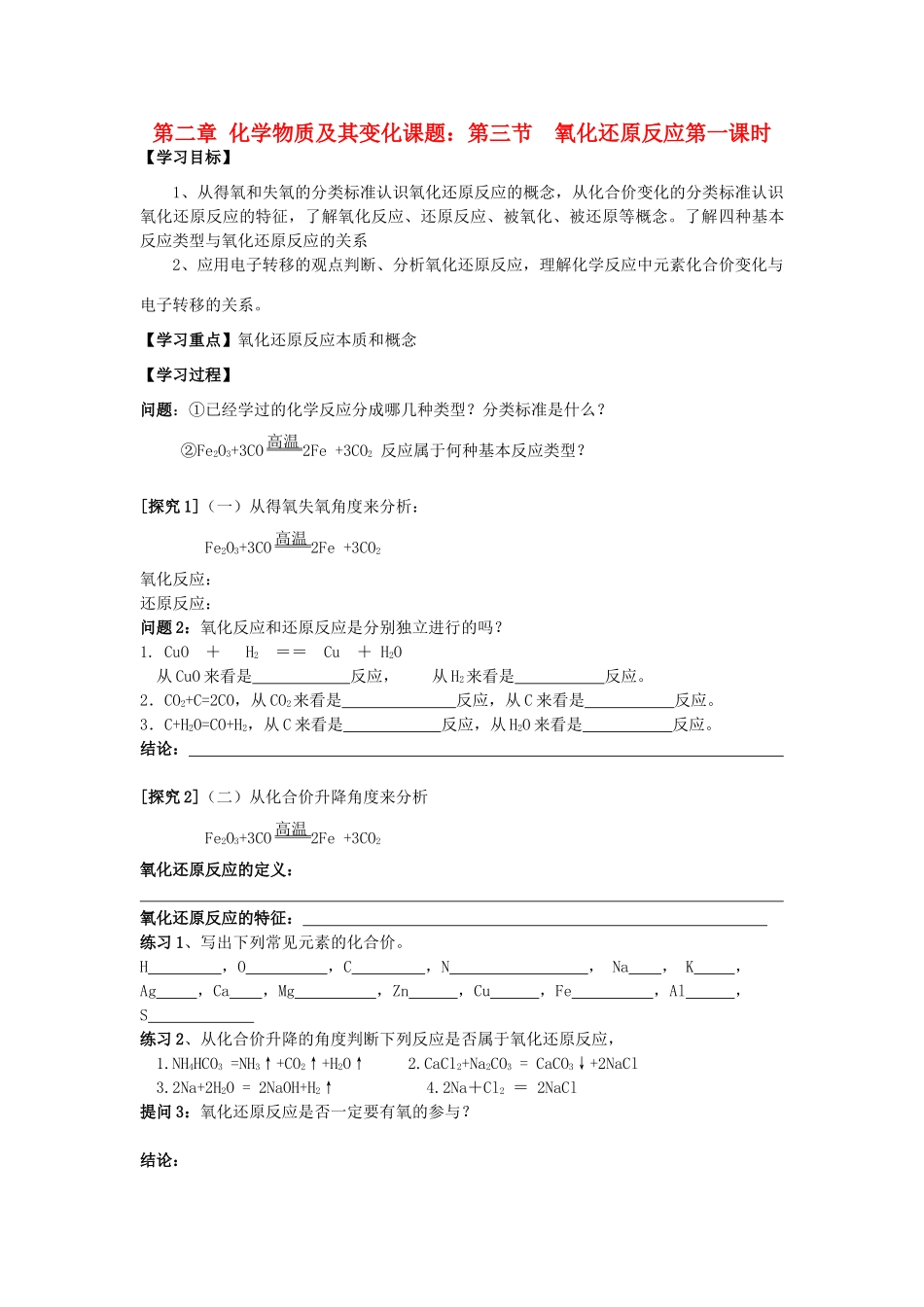 高中化学《氧化还原反应》学案2 新人教版必修1_第1页