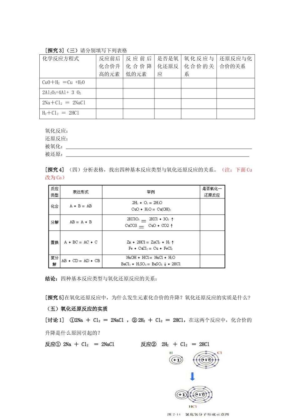 高中化学《氧化还原反应》学案2 新人教版必修1_第2页